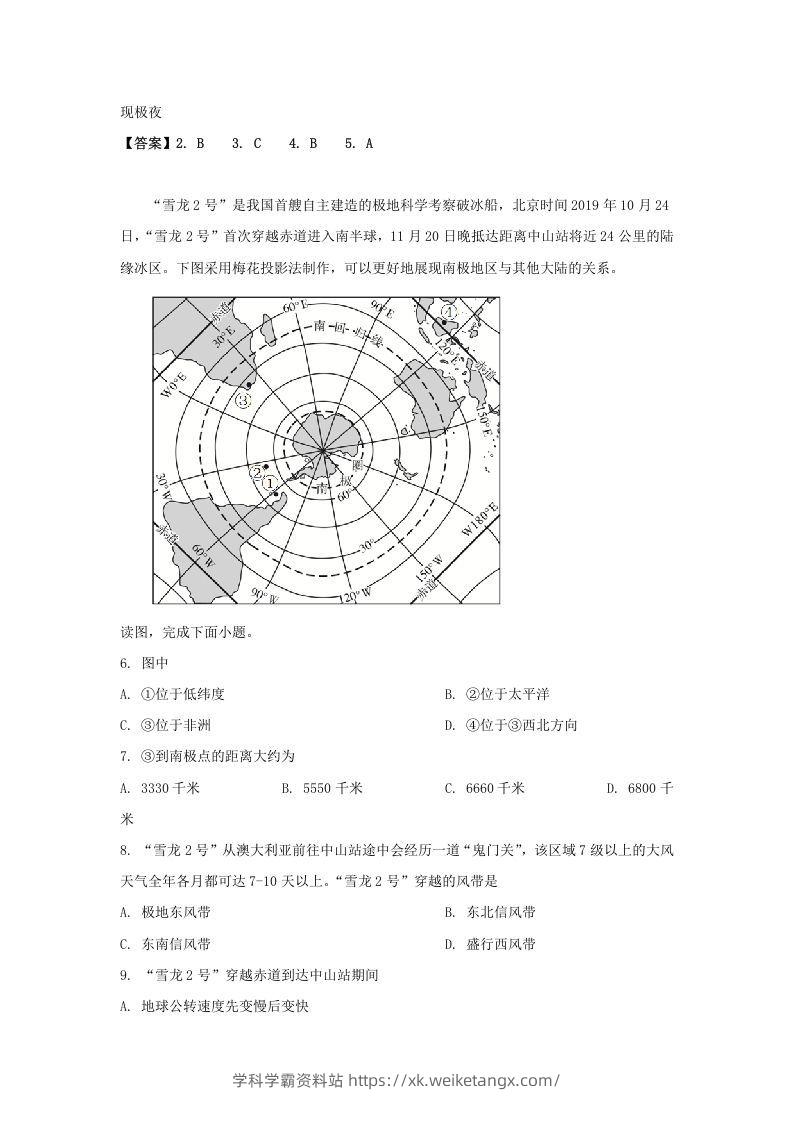 图片[2]-2019-2020年北京市东城区高二地理上学期期末试题及答案(Word版)-学科学霸资料站