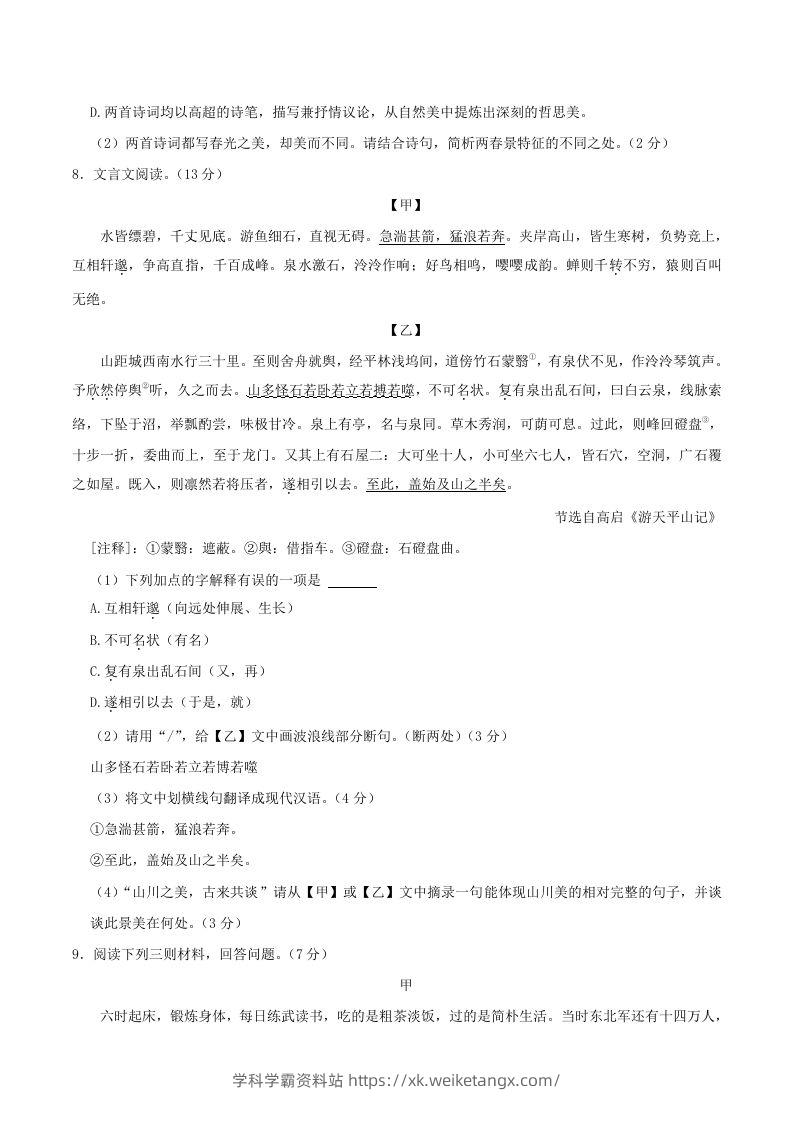 图片[3]-2023-2024学年湖北省十堰市郧西县八年级上学期期中语文试题及答案(Word版)-学科学霸资料站