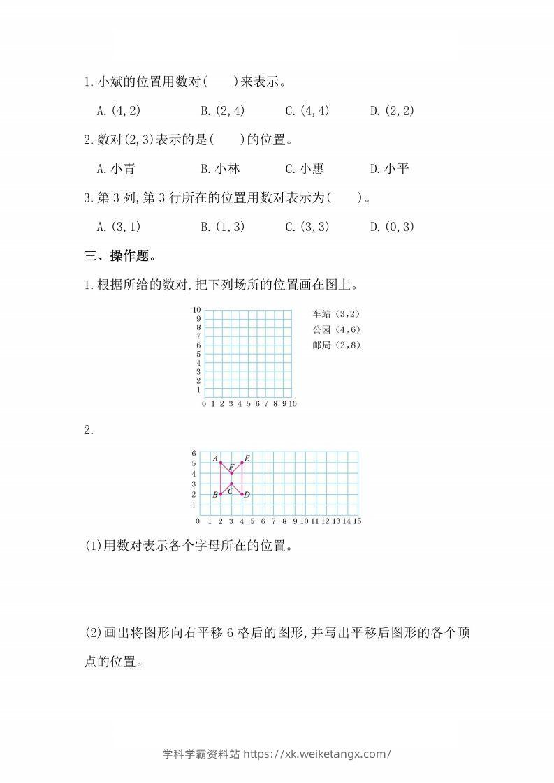 图片[2]-人教版数学五年级上册第二单元检测卷-学科学霸资料站