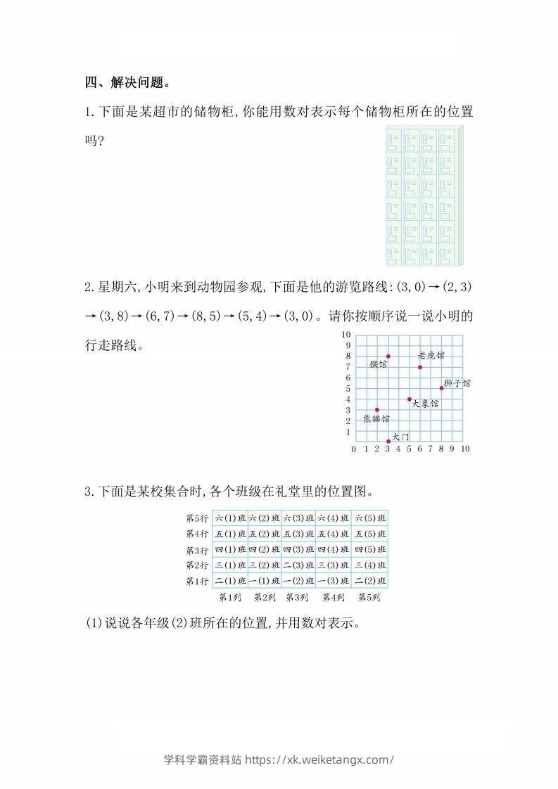 图片[3]-人教版数学五年级上册第二单元检测卷-学科学霸资料站