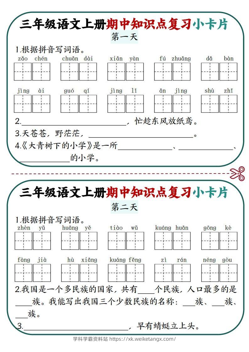三上语文期中复习小卡片-学科学霸资料站