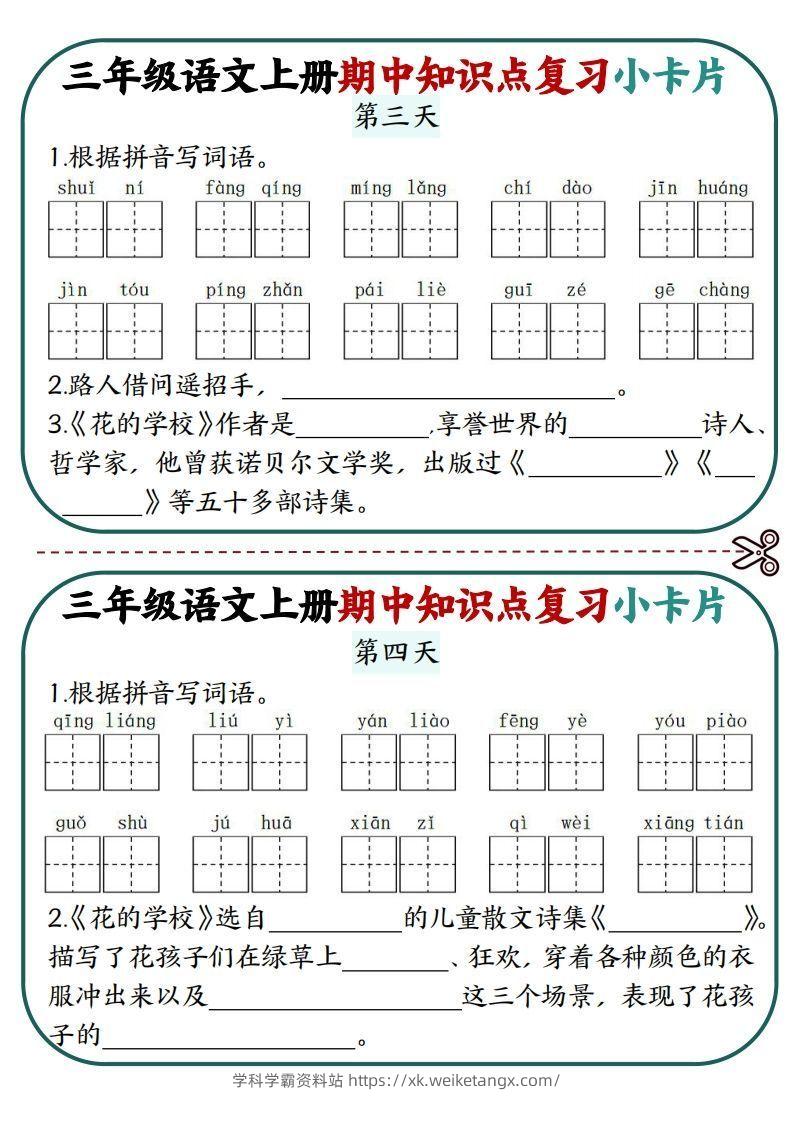 图片[2]-三上语文期中复习小卡片-学科学霸资料站