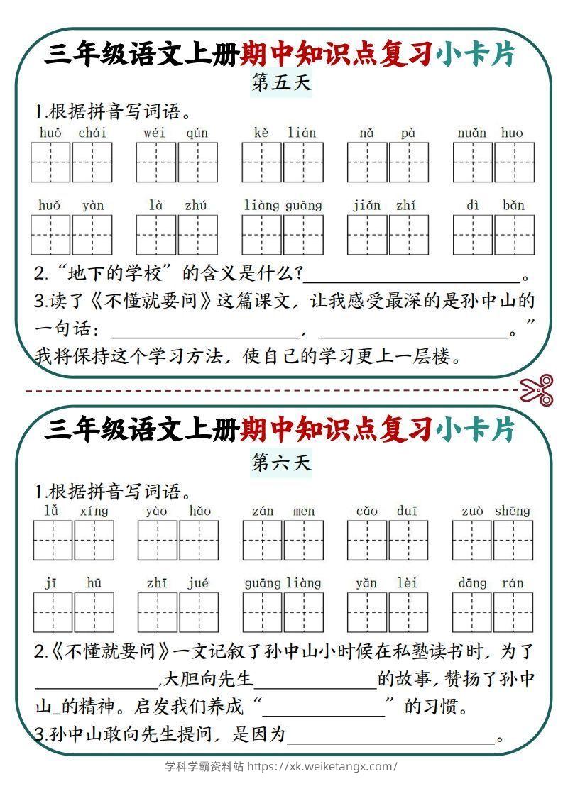 图片[3]-三上语文期中复习小卡片-学科学霸资料站