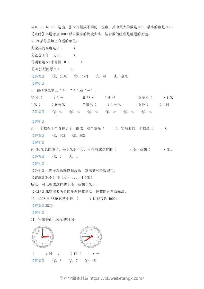 图片[2]-2020-2021学年江苏省苏州市二年级下册数学期末试题及答案(Word版)-学科学霸资料站