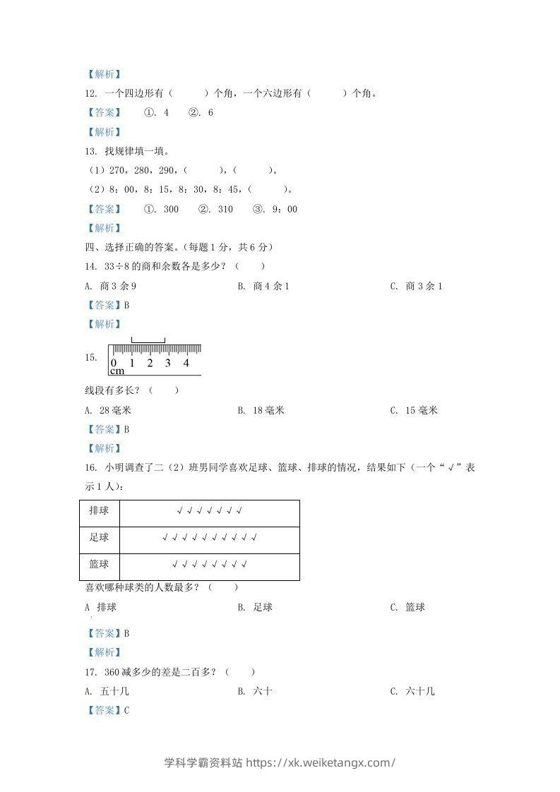 图片[3]-2020-2021学年江苏省苏州市二年级下册数学期末试题及答案(Word版)-学科学霸资料站