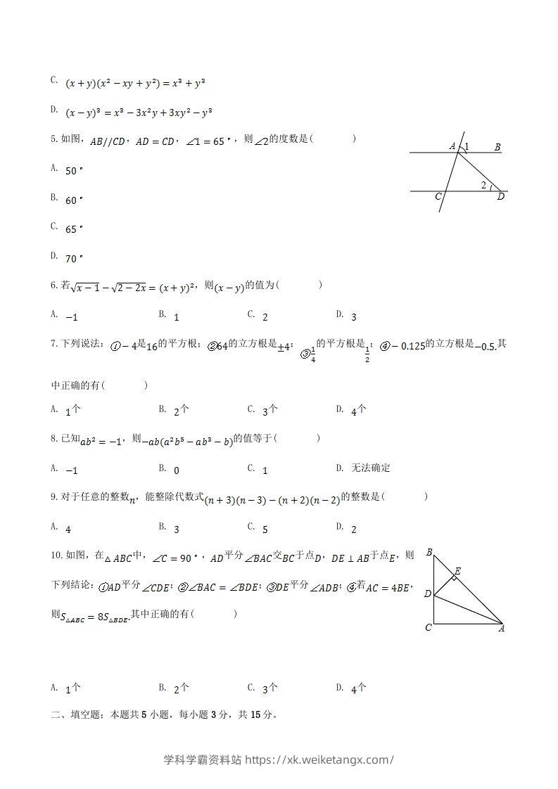 图片[2]-2023-2024学年河南省周口市太康县八年级上学期期中数学试题及答案(Word版)-学科学霸资料站