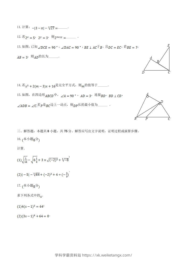 图片[3]-2023-2024学年河南省周口市太康县八年级上学期期中数学试题及答案(Word版)-学科学霸资料站