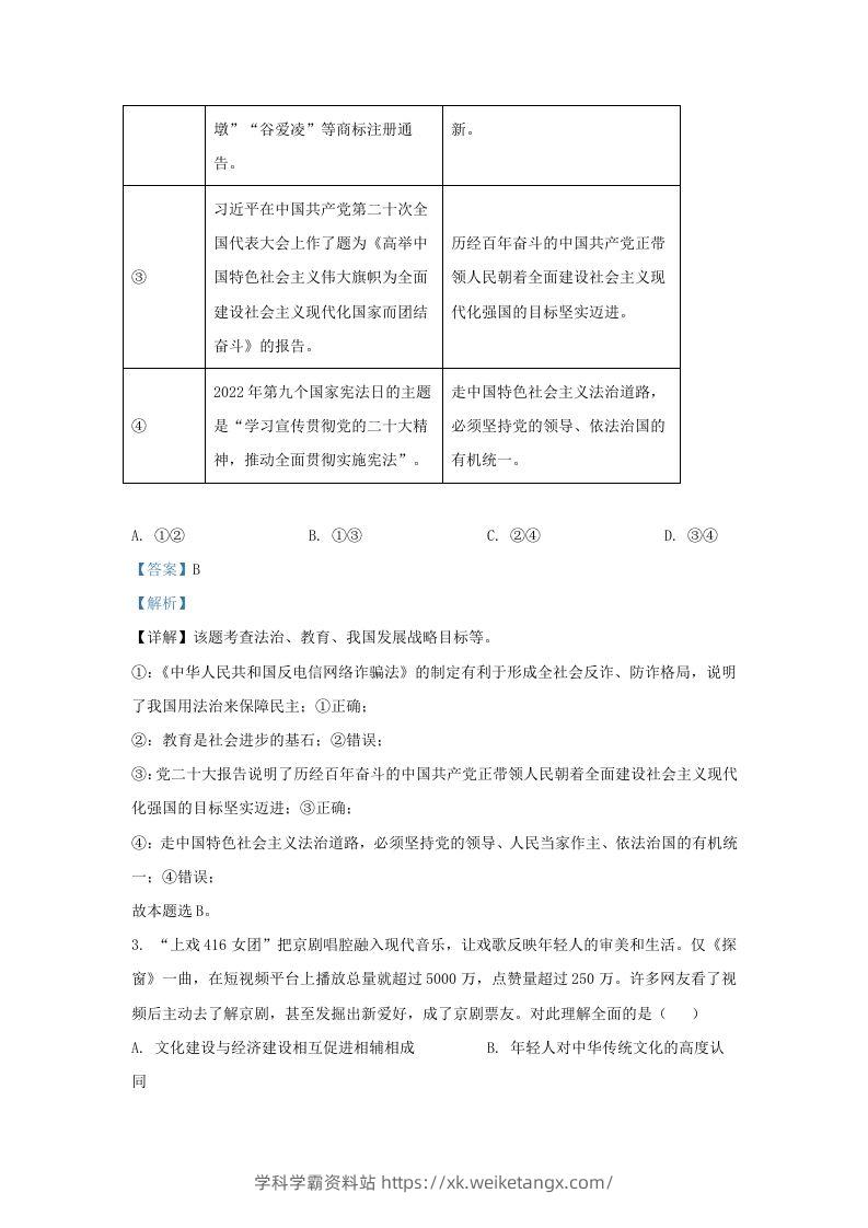 图片[2]-2022-2023学年江苏省南京市建邺区九年级上学期道德与法治期末试题及答案(Word版)-学科学霸资料站