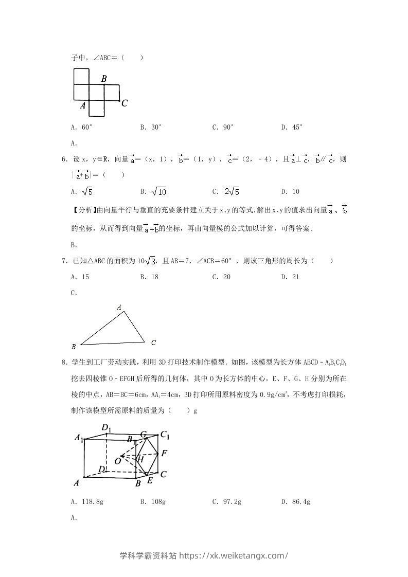 图片[2]-2020-2021年广东省揭阳市普宁市高一数学下学期期中试卷及答案(Word版)-学科学霸资料站