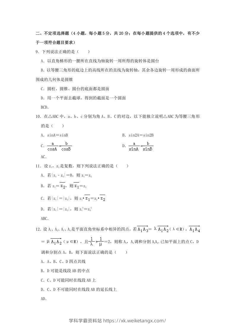 图片[3]-2020-2021年广东省揭阳市普宁市高一数学下学期期中试卷及答案(Word版)-学科学霸资料站