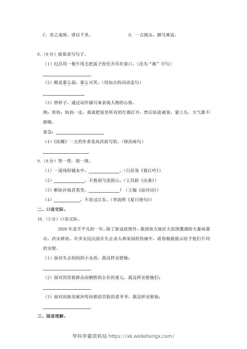 图片[2]-2020-2021学年陕西省榆林市高新区四年级上学期期末语文真题及答案(Word版)-学科学霸资料站