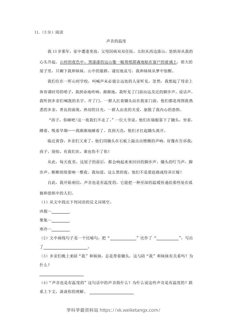 图片[3]-2020-2021学年陕西省榆林市高新区四年级上学期期末语文真题及答案(Word版)-学科学霸资料站