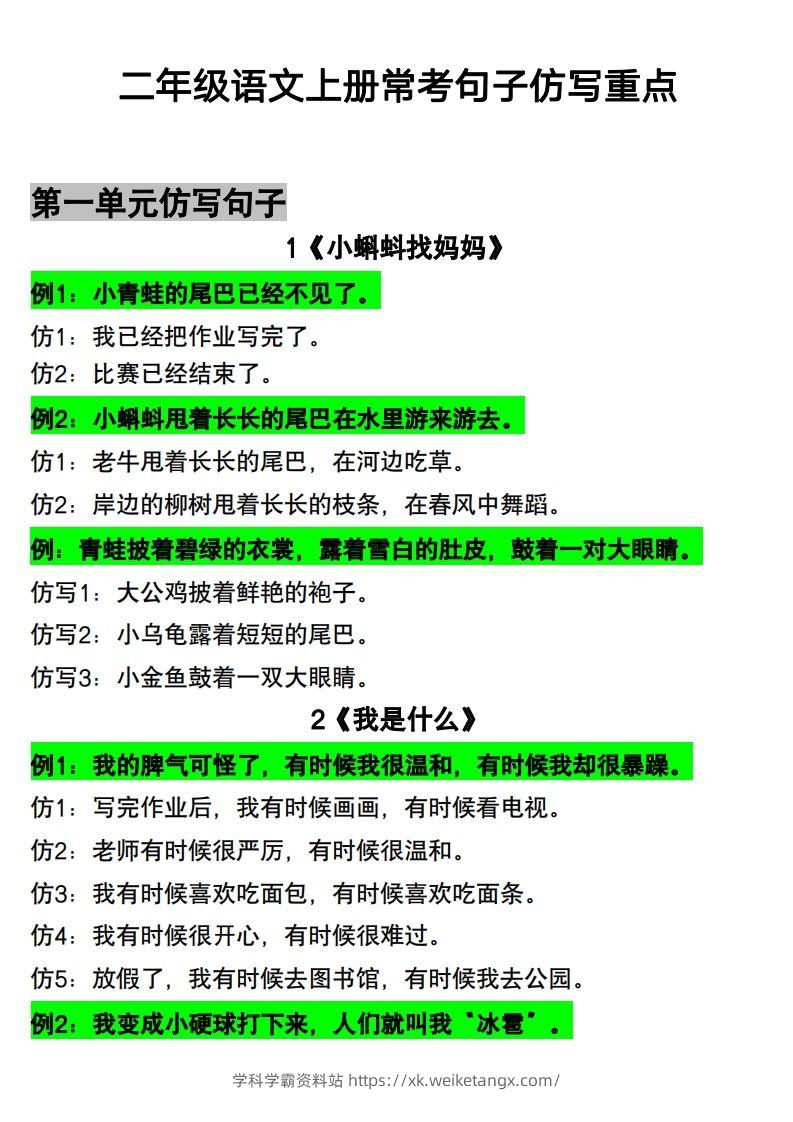 二年级语文上册仿写句子-学科学霸资料站