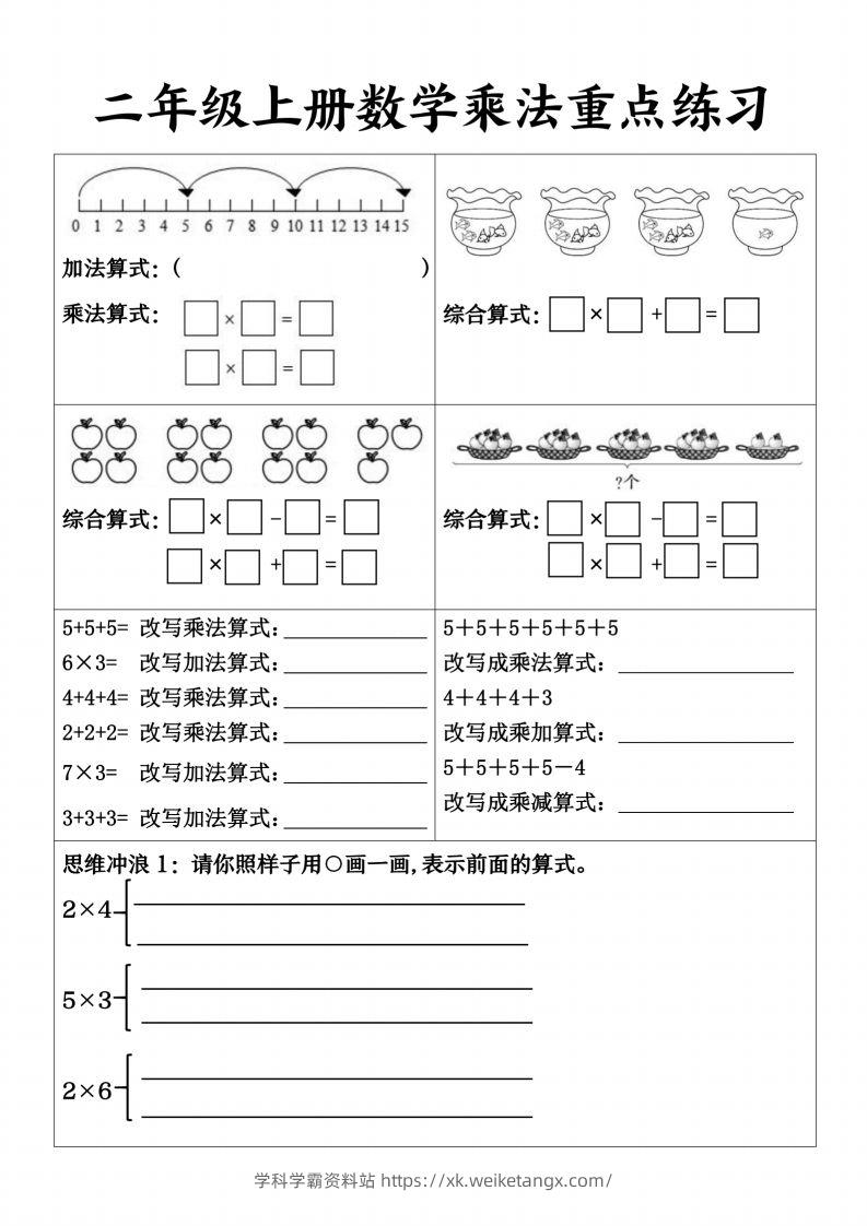 【乘法重点练习】二上数学-学科学霸资料站