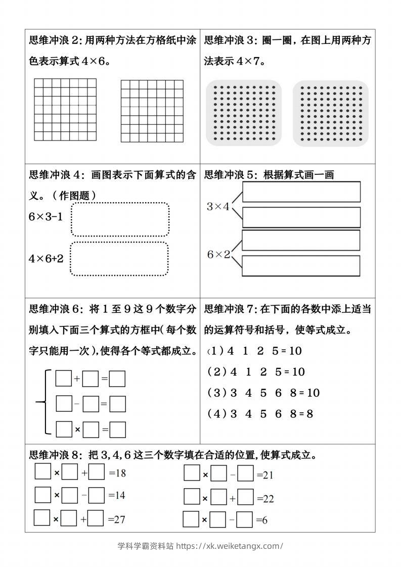 图片[2]-【乘法重点练习】二上数学-学科学霸资料站