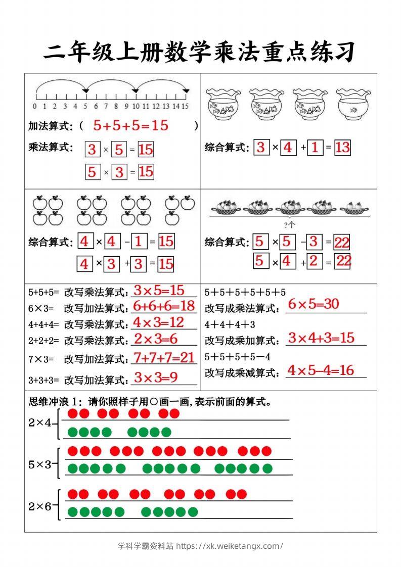 图片[3]-【乘法重点练习】二上数学-学科学霸资料站