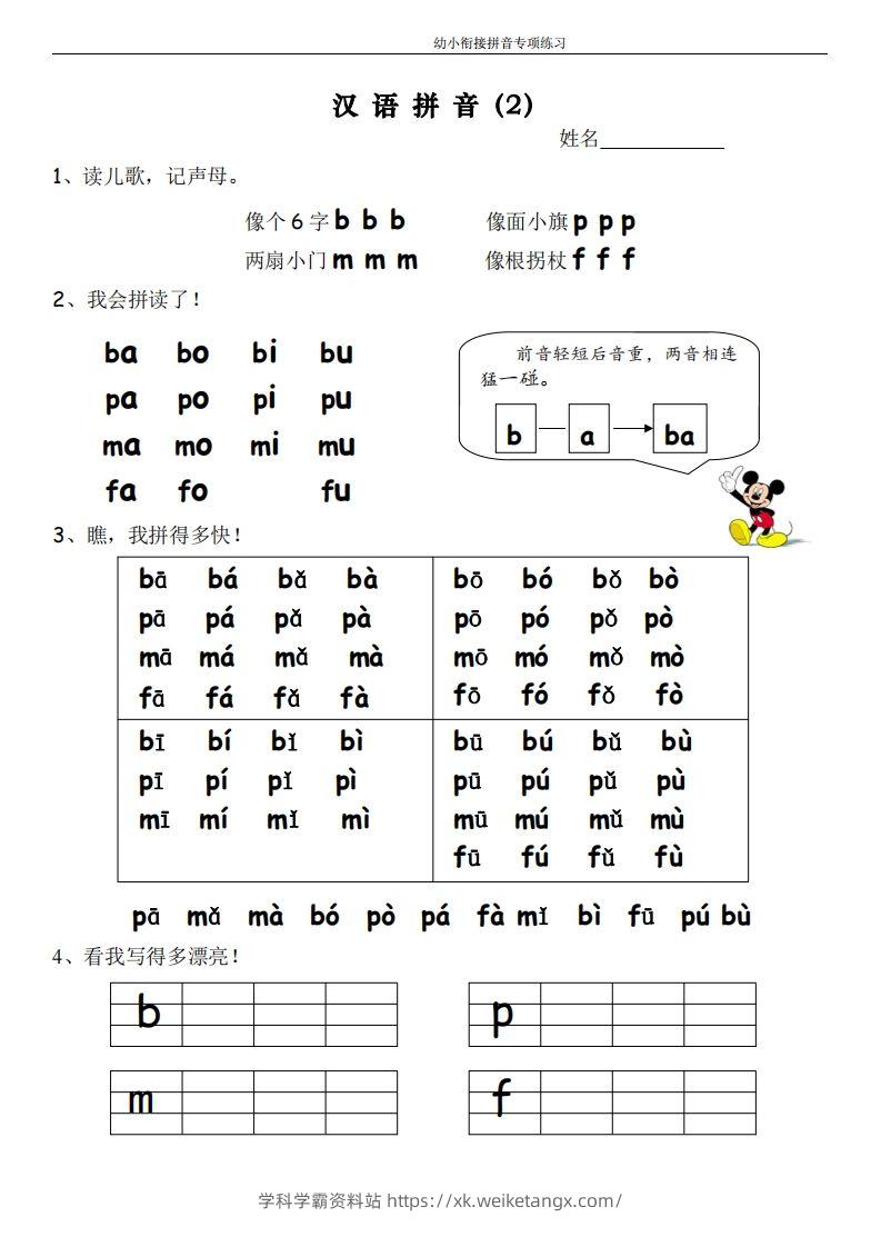 图片[2]-幼小衔接拼音专项练习-学科学霸资料站