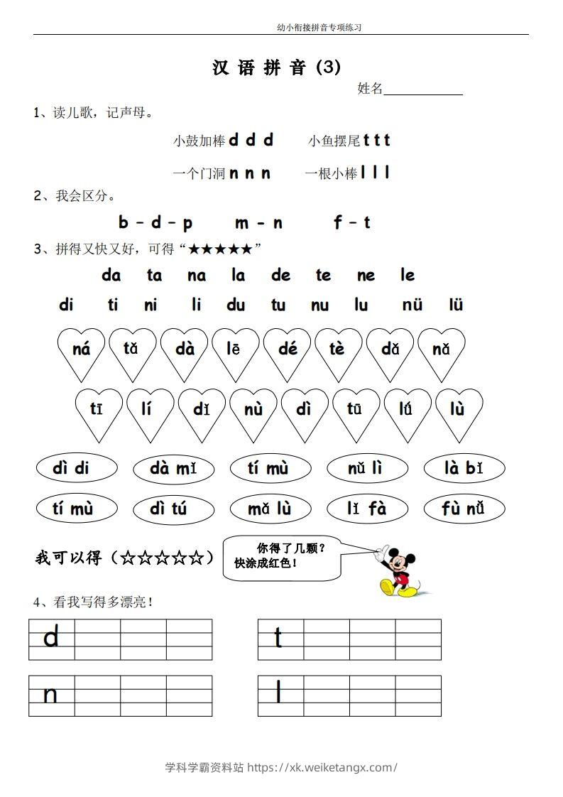 图片[3]-幼小衔接拼音专项练习-学科学霸资料站