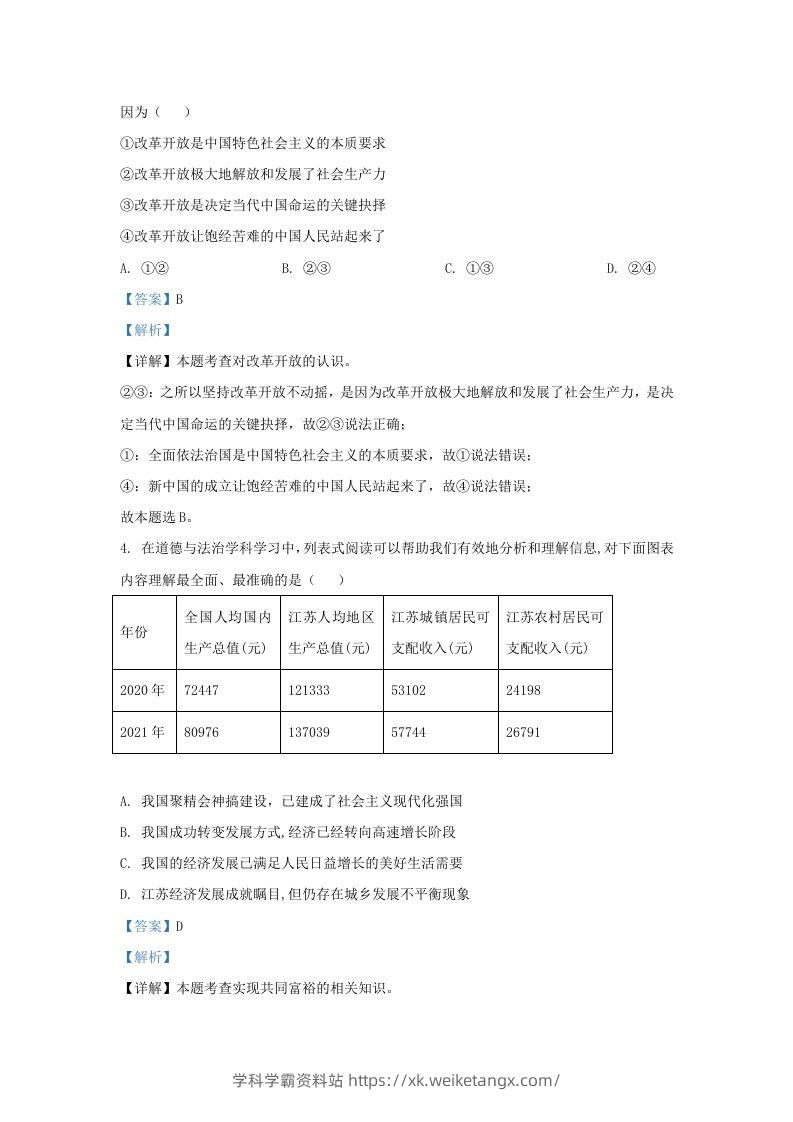 图片[2]-2022-2023学年江苏省南京市鼓楼区九年级上学期道德与法治期中试题及答案(Word版)-学科学霸资料站