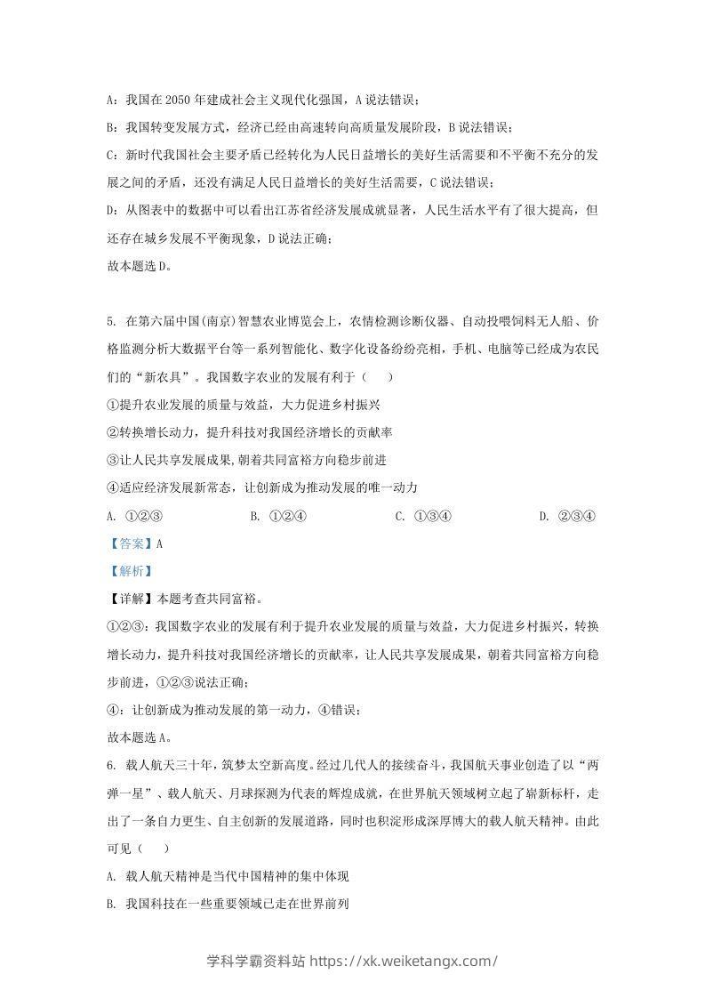 图片[3]-2022-2023学年江苏省南京市鼓楼区九年级上学期道德与法治期中试题及答案(Word版)-学科学霸资料站