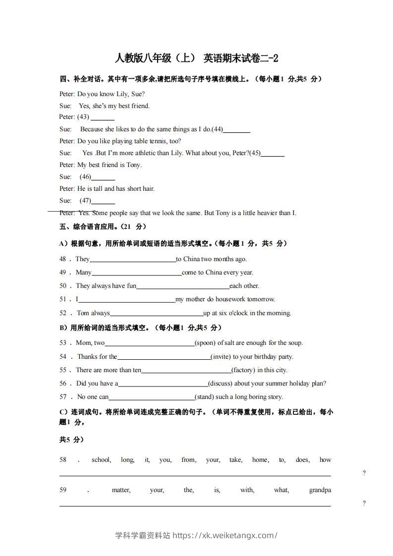 八年级（上）英语期末试卷2-2卷人教版-学科学霸资料站