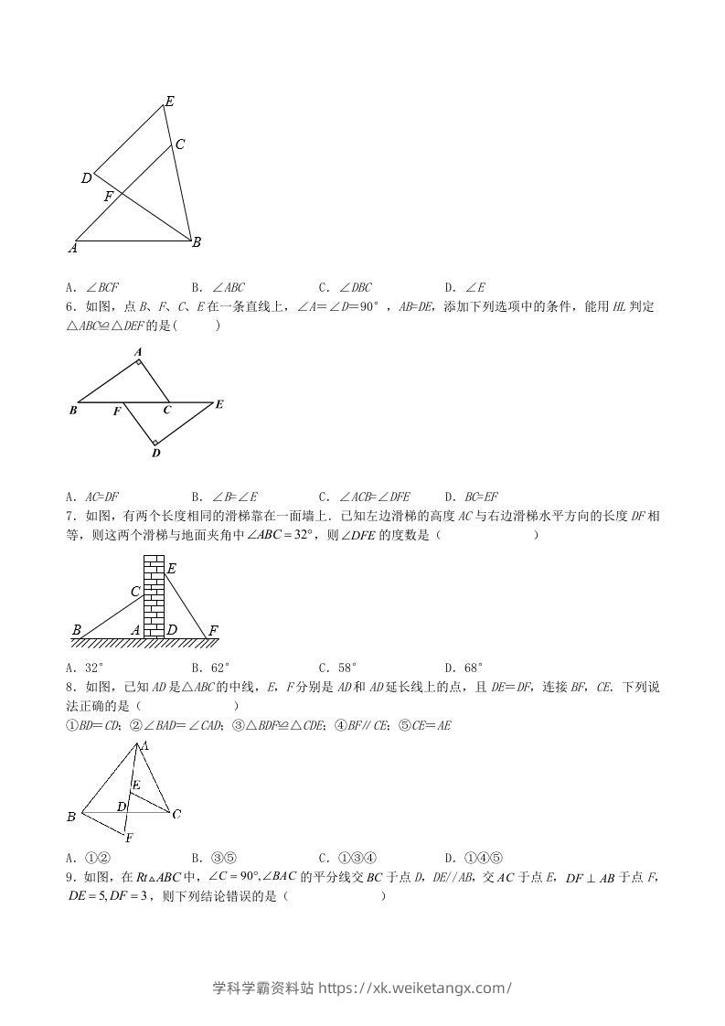 图片[2]-2023年人教版八年级数学上册第12章综合测试题及答案(Word版)-学科学霸资料站