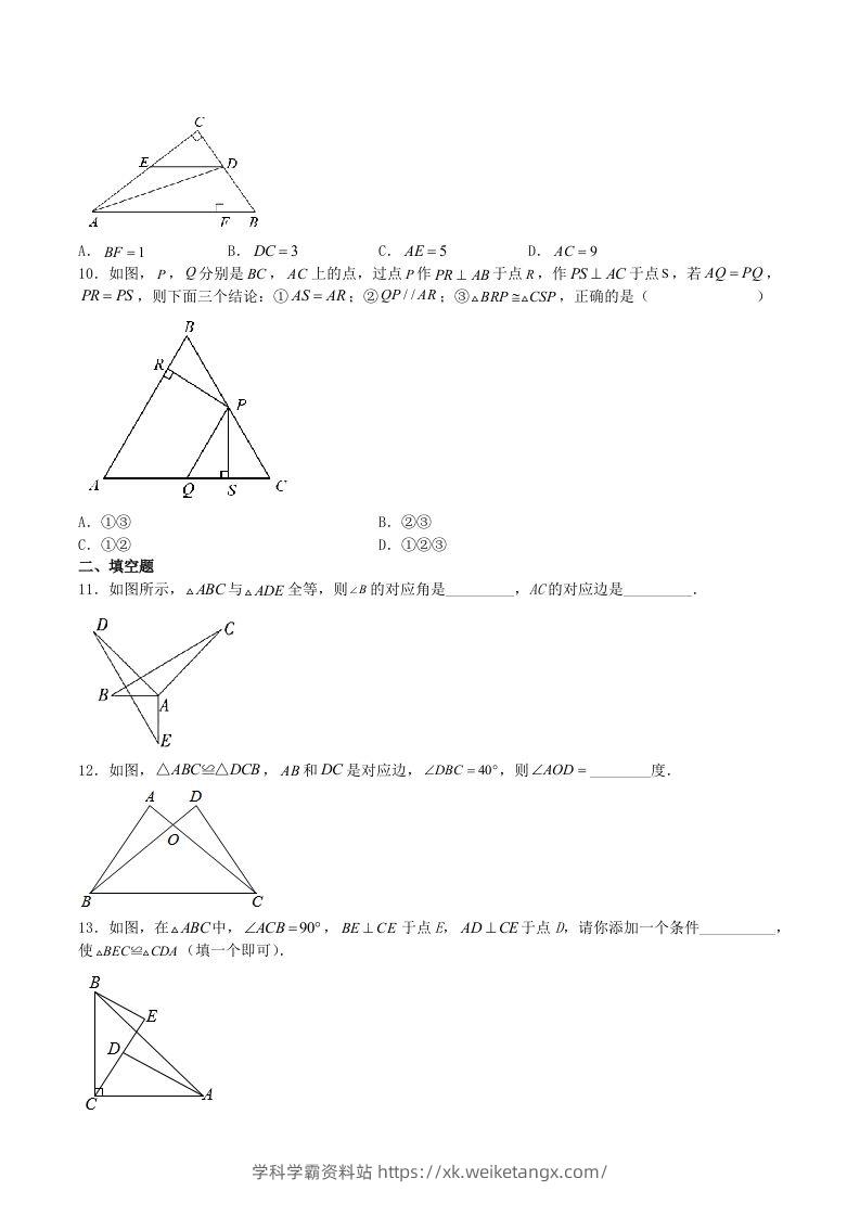 图片[3]-2023年人教版八年级数学上册第12章综合测试题及答案(Word版)-学科学霸资料站
