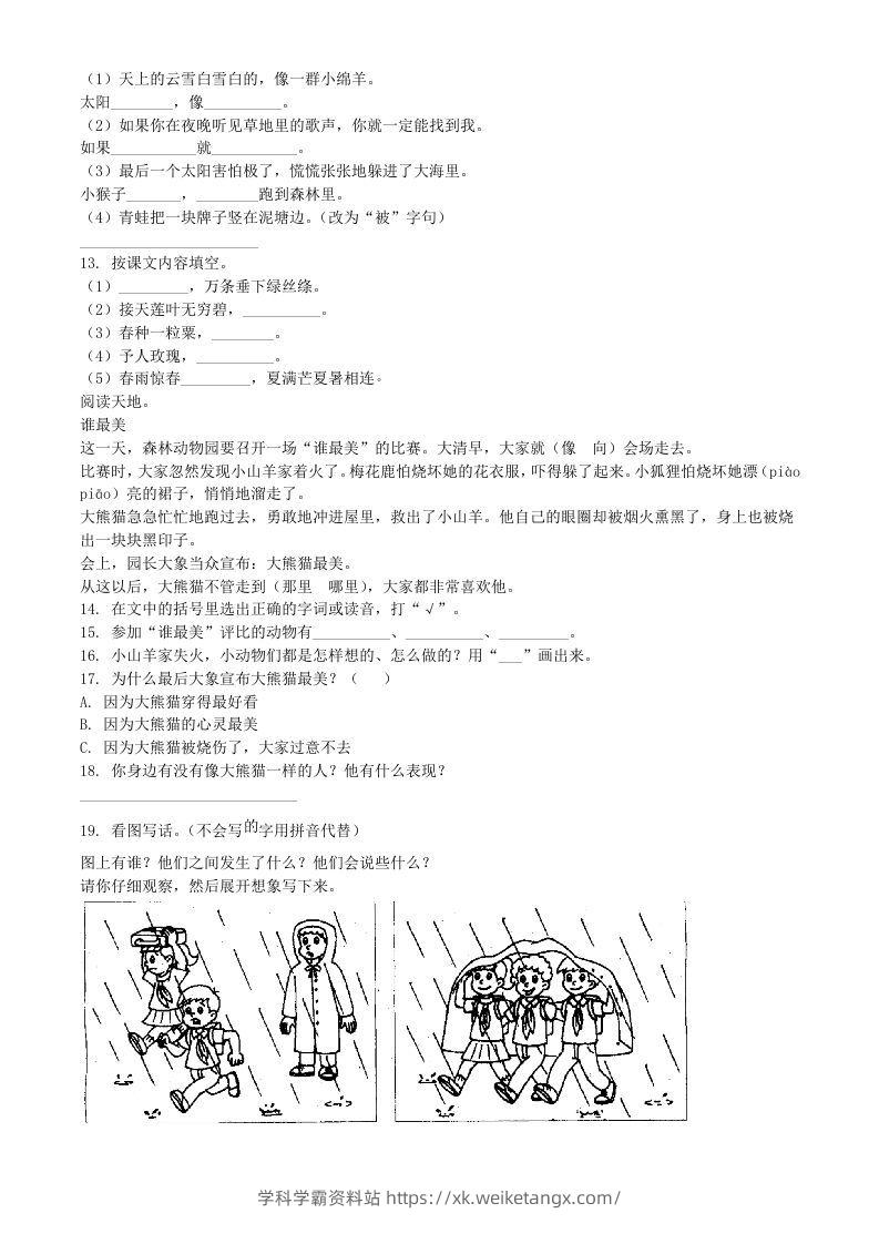图片[2]-2020-2021学年湖南省郴州市二年级下册期末考试语文真题及答案(Word版)-学科学霸资料站