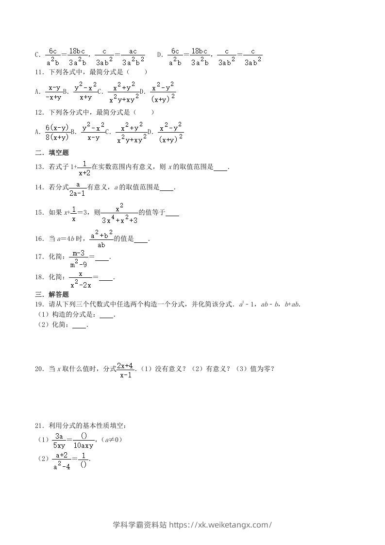 图片[2]-2020-2021学年北师大版八年级数学下册第五章认识分式同步测试题及答案(Word版)-学科学霸资料站