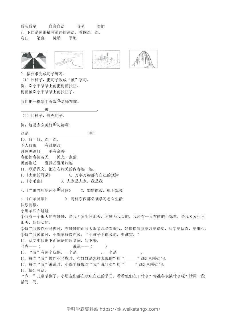 图片[2]-2021-2022学年广东省汕头市龙湖区二年级下册期末语文真题及答案(Word版)-学科学霸资料站