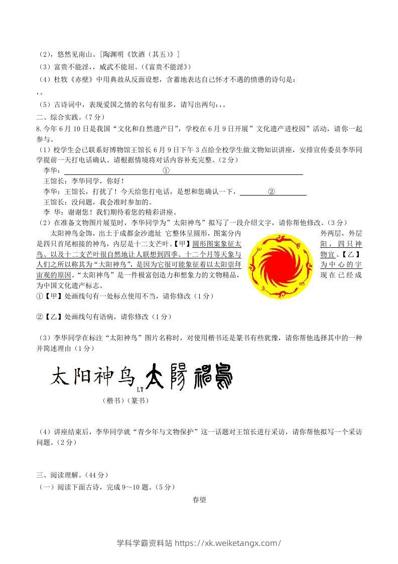 图片[2]-2023-2024学年统编版语文八年级上册第六单元综合检测试题及答案(Word版)-学科学霸资料站