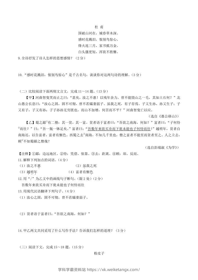 图片[3]-2023-2024学年统编版语文八年级上册第六单元综合检测试题及答案(Word版)-学科学霸资料站