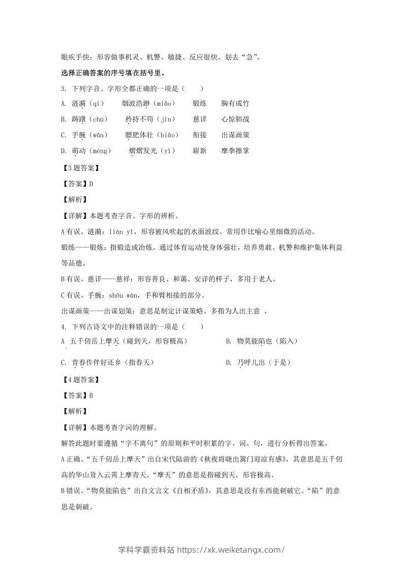 图片[2]-2020-2021学年江苏苏州昆山市五年级下册语文期末试卷及答案(Word版)-学科学霸资料站