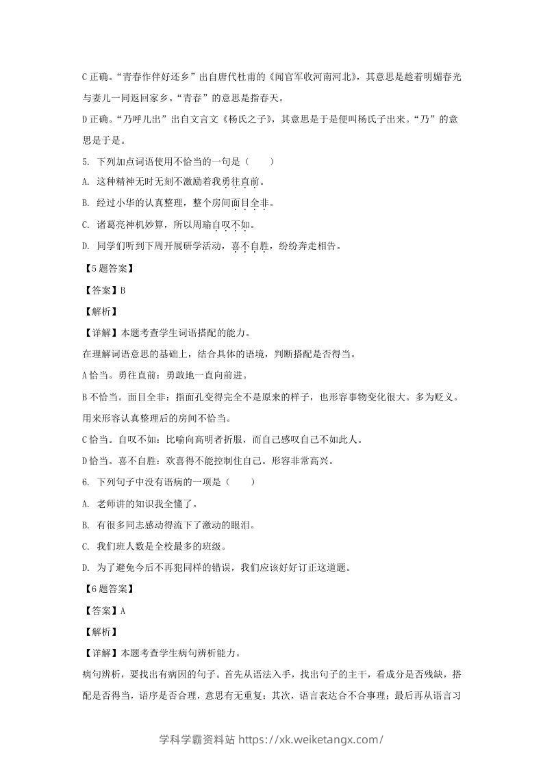 图片[3]-2020-2021学年江苏苏州昆山市五年级下册语文期末试卷及答案(Word版)-学科学霸资料站