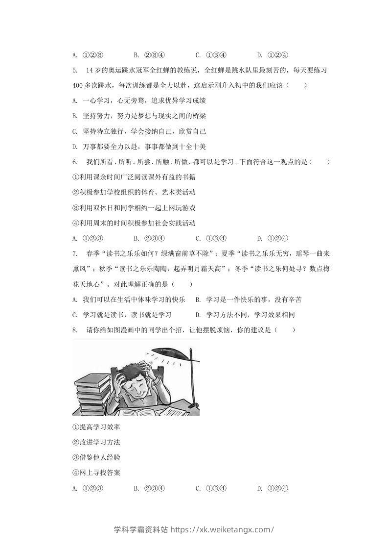 图片[2]-2021-2022学年天津市河西区七年级上册期中道德与法治试卷及答案(Word版)-学科学霸资料站