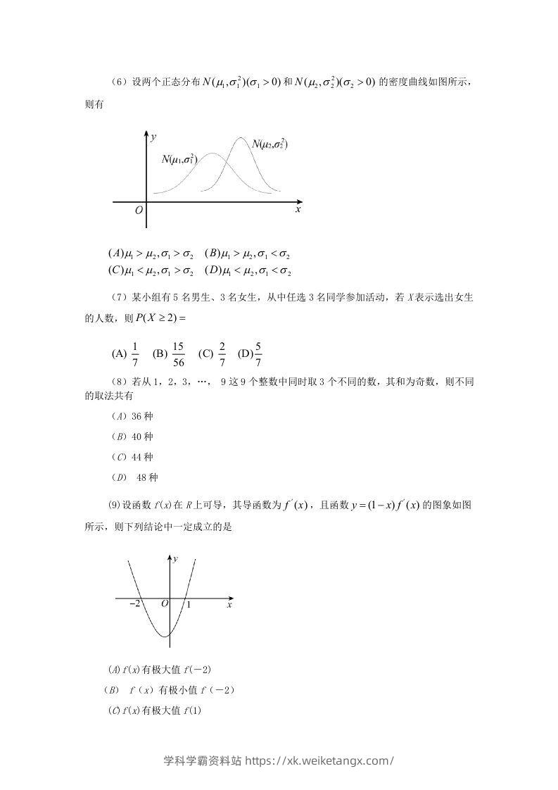 图片[2]-2019-2020年北京市东城区高二数学下学期期末试题及答案(Word版)-学科学霸资料站