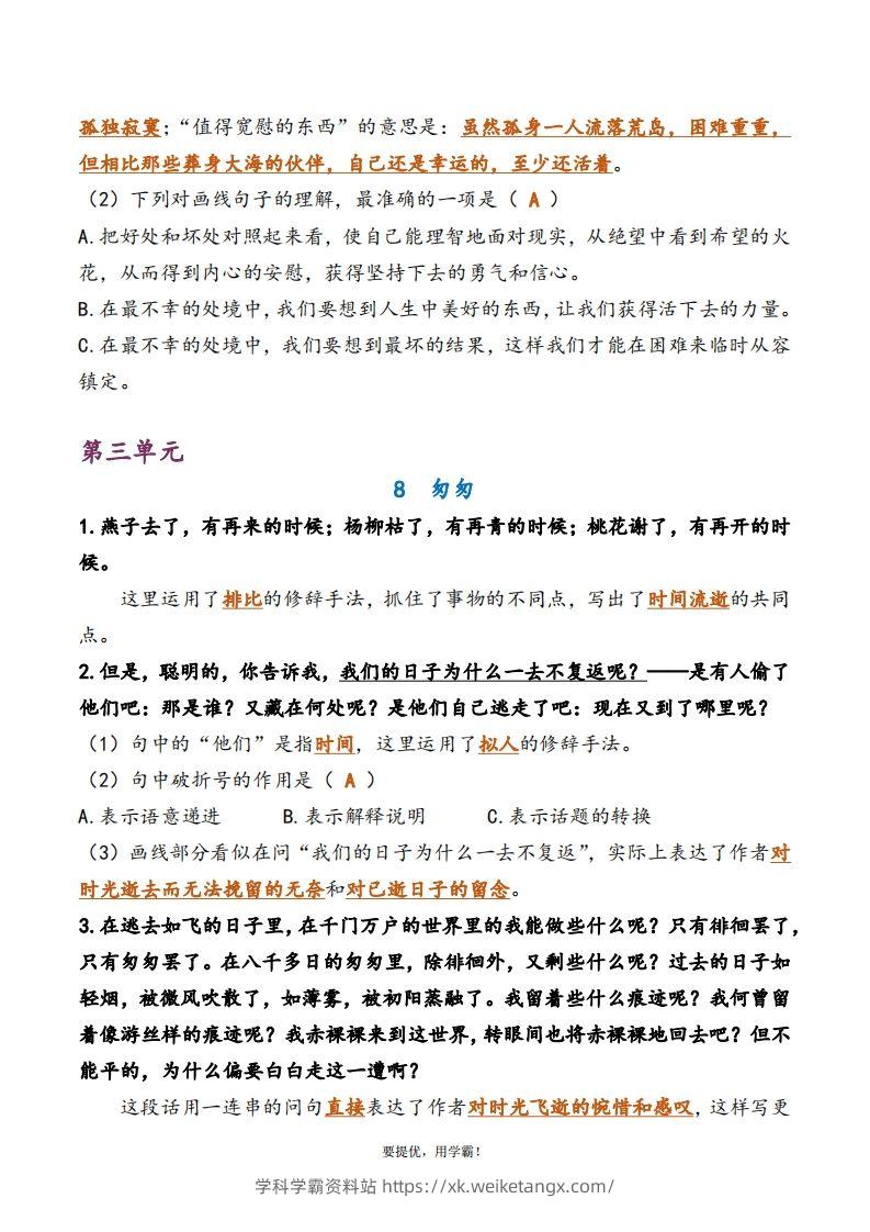 图片[3]-6下语文期中复习资料-学科学霸资料站