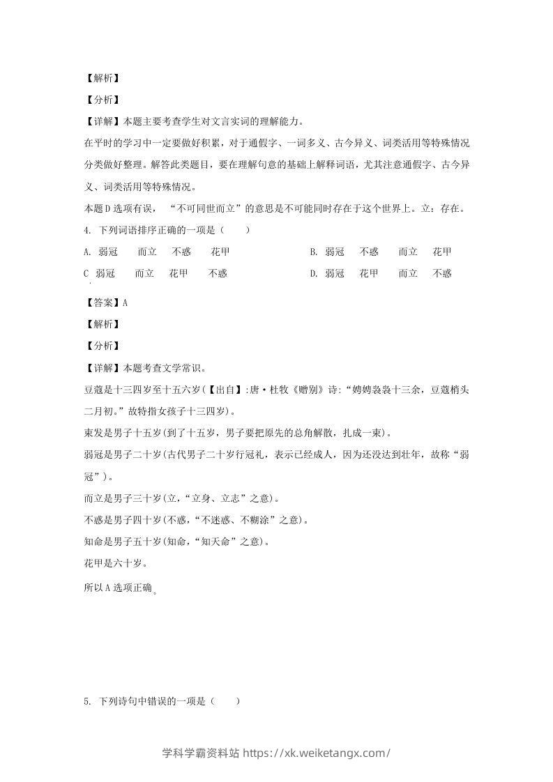 图片[2]-2020-2021学年江苏南通如皋市五年级下册语文期末试卷及答案(Word版)-学科学霸资料站