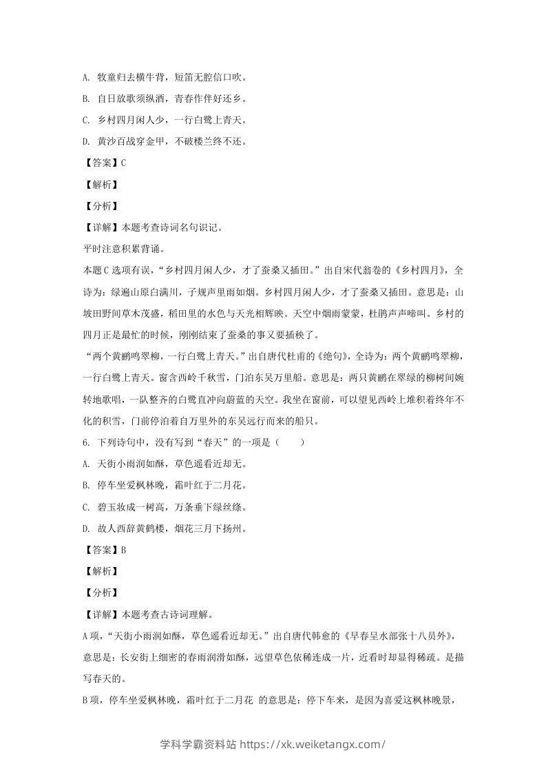 图片[3]-2020-2021学年江苏南通如皋市五年级下册语文期末试卷及答案(Word版)-学科学霸资料站