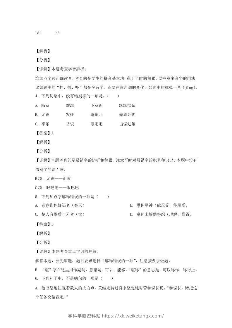 图片[2]-2020-2021学年江苏徐州市五年级下册语文期末试卷及答案(Word版)-学科学霸资料站