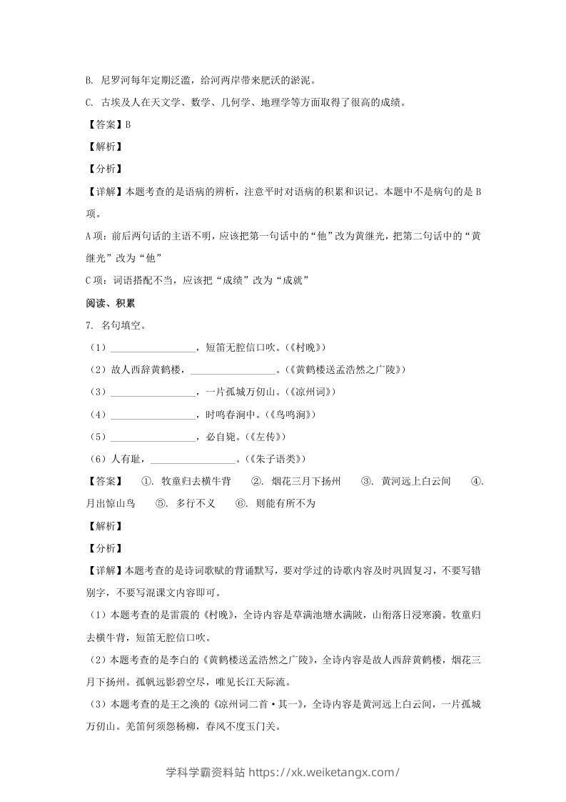 图片[3]-2020-2021学年江苏徐州市五年级下册语文期末试卷及答案(Word版)-学科学霸资料站