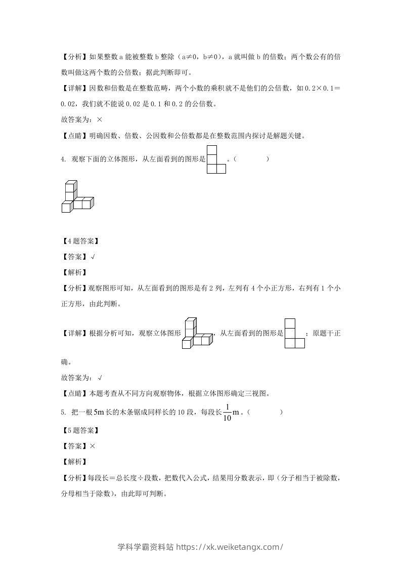 图片[2]-2020-2021学年甘肃陇南西和县五年级下册数学期末试卷及答案(Word版)-学科学霸资料站