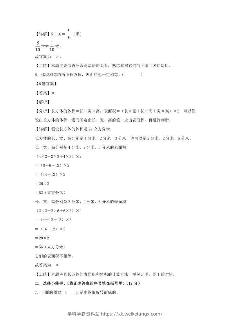 图片[3]-2020-2021学年甘肃陇南西和县五年级下册数学期末试卷及答案(Word版)-学科学霸资料站