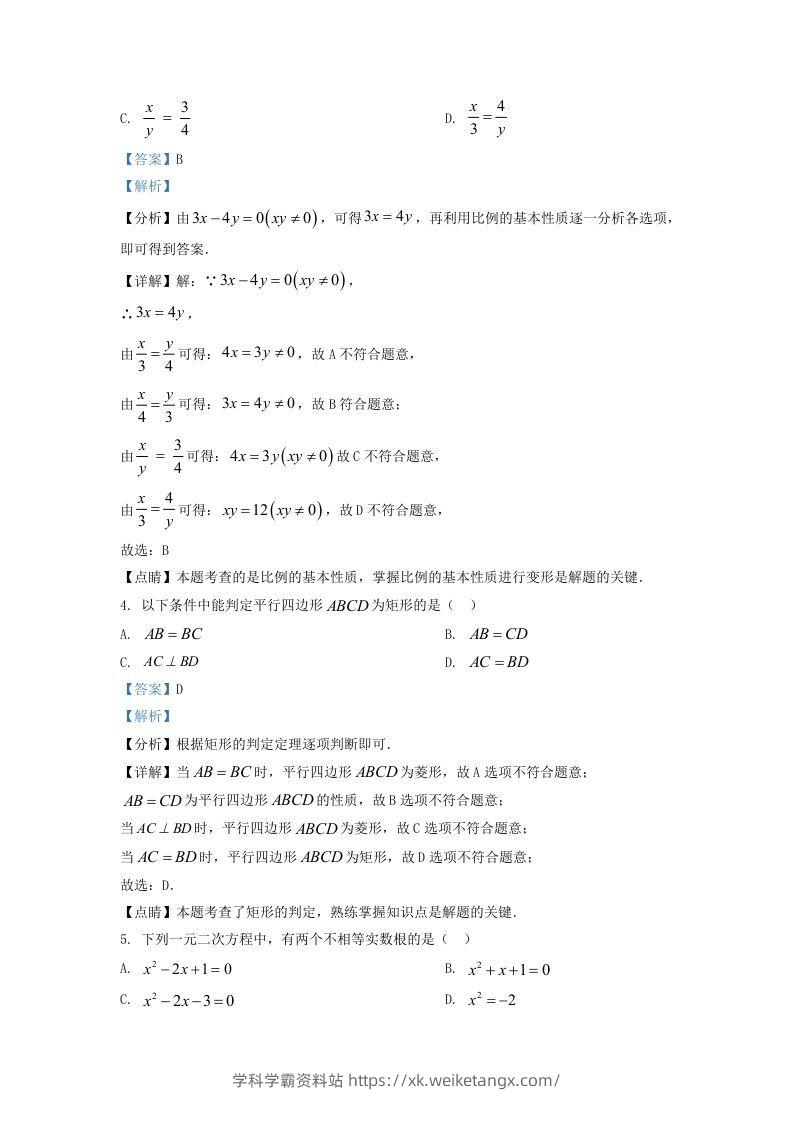 图片[2]-2022-2023学年福建省三明市大田县九年级上学期数学期末试题及答案(Word版)-学科学霸资料站