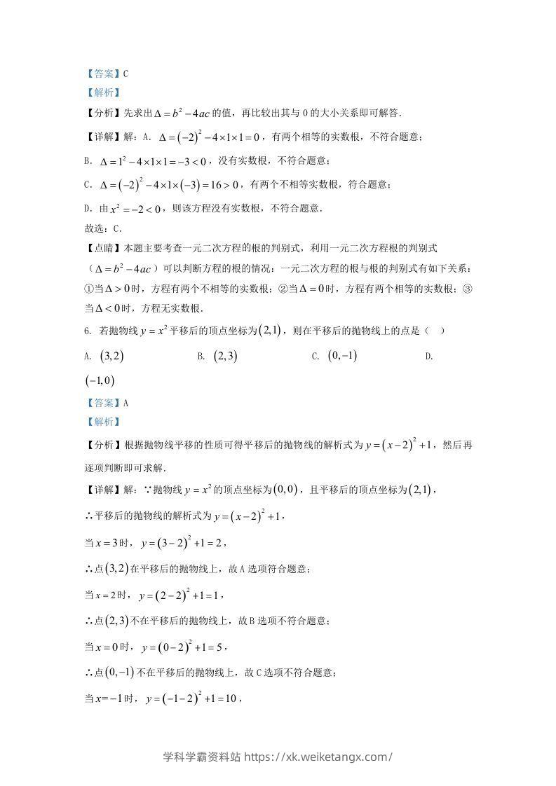图片[3]-2022-2023学年福建省三明市大田县九年级上学期数学期末试题及答案(Word版)-学科学霸资料站