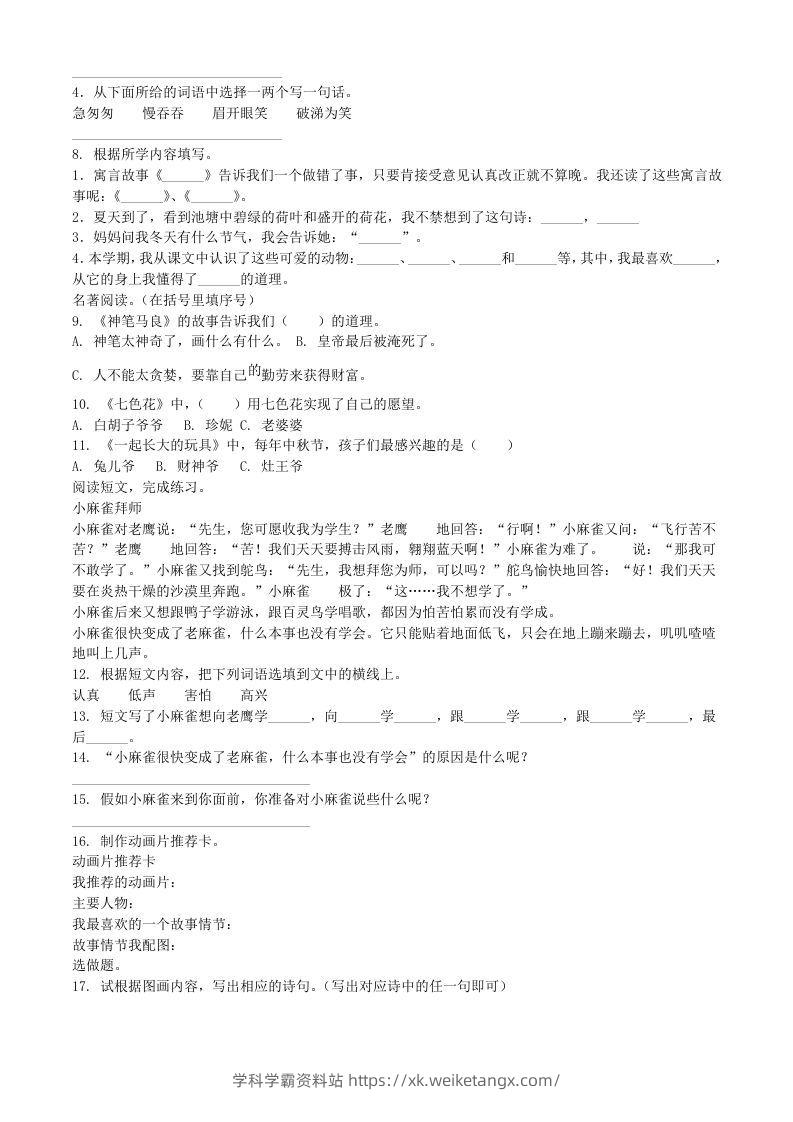 图片[2]-2020-2021学年河南省南阳市镇平县二年级下册期末考试语文真题及答案(Word版)-学科学霸资料站