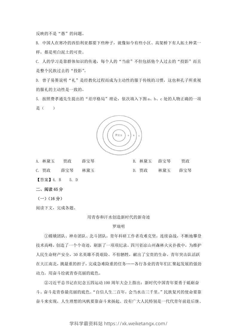 图片[2]-2019-2020年上海市松江区高一语文上学期期末试卷及答案(Word版)-学科学霸资料站