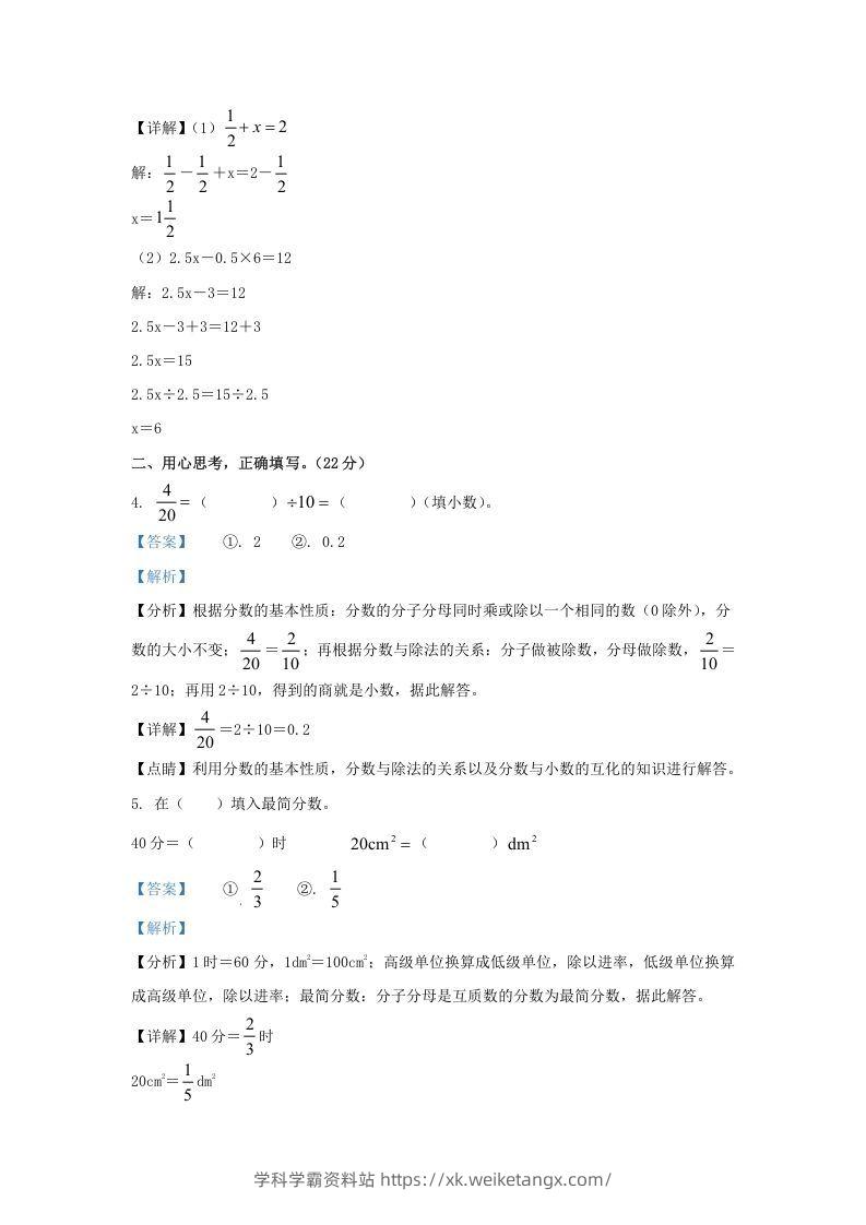 图片[3]-2021-2022学年江苏南京江北新区五年级下册数学期末试卷及答案(Word版)-学科学霸资料站