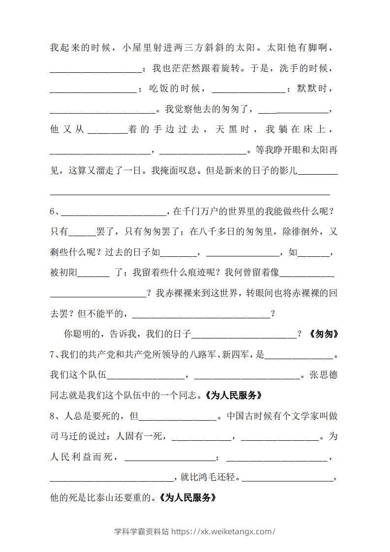 图片[2]-六年级语文下册按课文内容填空（无答案）-学科学霸资料站