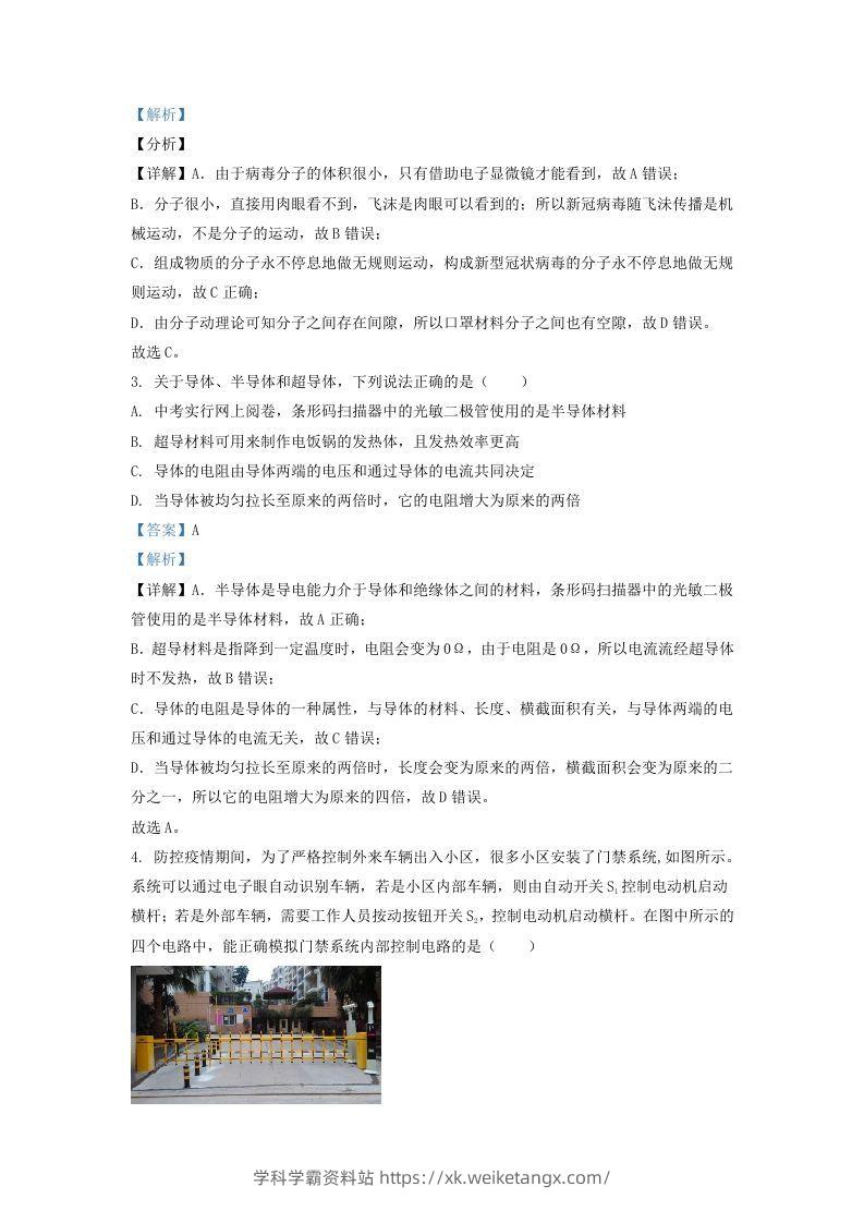 图片[2]-2021-2022学年辽宁省沈阳市铁西区九年级上学期物理期末试题及答案(Word版)-学科学霸资料站